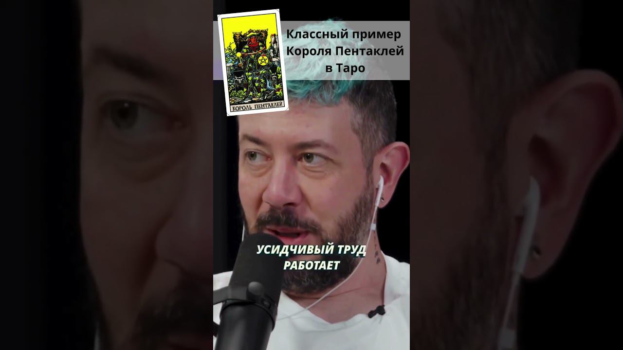 100% попадание в Короля Пентаклей таро по рассуждениям shorts  #таро #картытаро #корольпентаклей