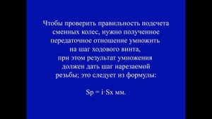 Как проверить таблицу  настройки гитары  токарного станка WM 210 400