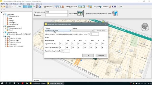 PromRisk 1 - обзор возможностей смотреть онлайн