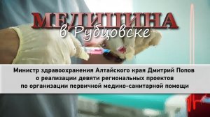 Министр здравоохранения Алтайского края Дмитрий Попов