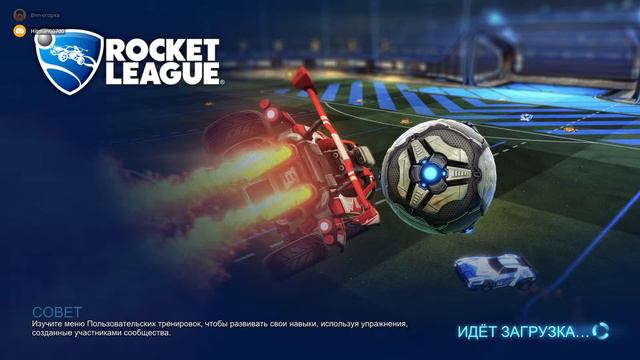 Rocket League