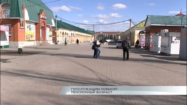 Госслужащим повысят пенсионный возраст
