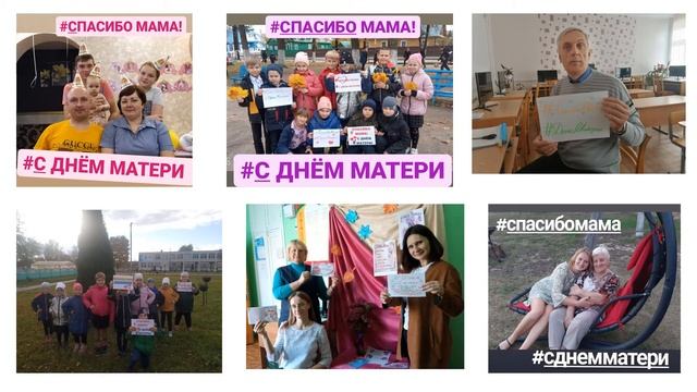 Интернет-челлендж «#Спасибо Мама». Центр культуры г.Дятлово