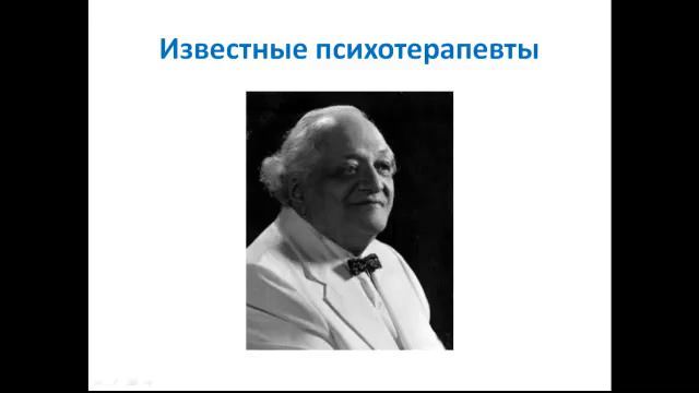 Психотерапевт. Психотерапевты известные. смотреть онлайн