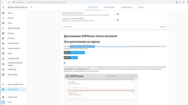 Обновление Аддона ESPHome в Home Assistant из стороннего репозитория начиная с версии 2022.3.1 смотреть онлайн