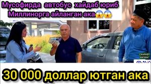 30 000 ДОЛЛАР ЮТГАН АКА АНДИЖОНГА ЕТИБ КЕЛДИ 😱 #akauka #akaukaigra #akaukarozigrish #igra