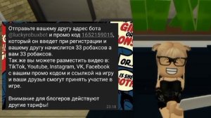 КАК ПОЛУЧИТЬ 800 РОБУКСОВ БЕСПЛАТНО?Lucky robux bot