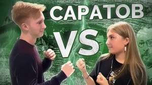 Саратов - СГТУ, СтудКлуб, Граффити Франка, Медиацентр, Лофт 108 / СтудКруиз: НеПростоПутешествие