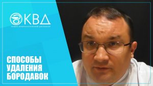1274  Способы удаления бородавок