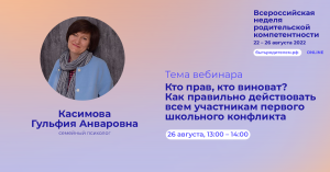 Кто прав, кто виноват? Как правильно действовать всем участникам первого школьного конфликта