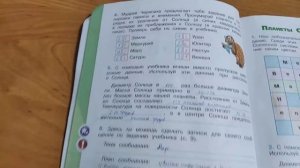 Окружающий мир Рабочая тетрадь 4 класс 1 часть с 5-6,номер 1,2,3,4,5,6.