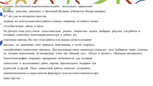 Вебинар. Занимательная пластилинография