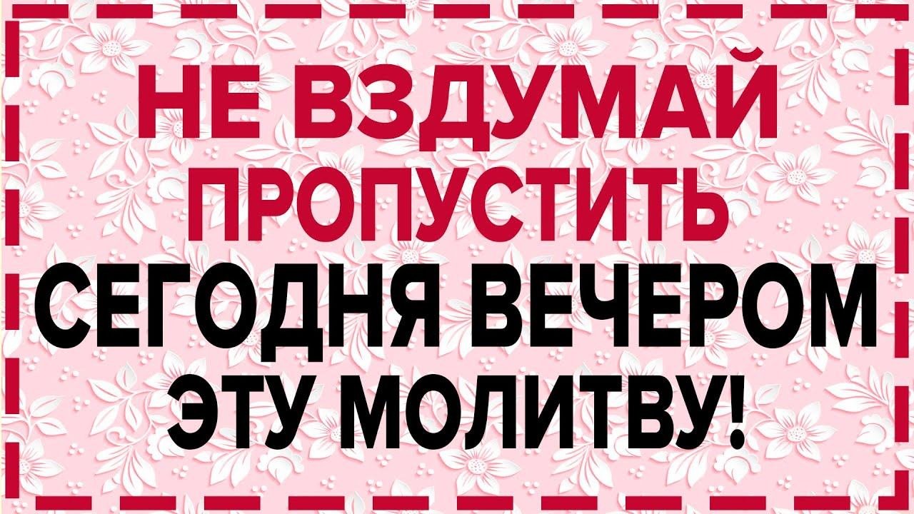 ЧУДОТВОРНАЯ МОЛИТВА КО ГОСПОДУ! После прочтения все Ваши просьбы сбудутся!
