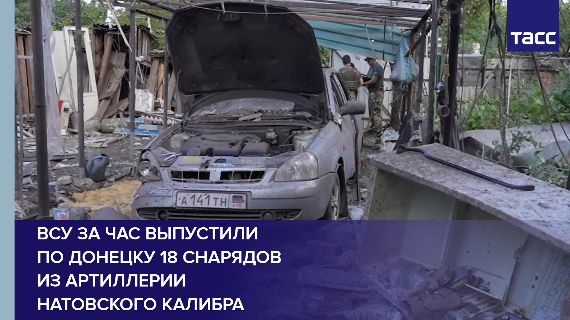 ВСУ за час выпустили по Донецку 18 снарядов из артиллерии натовского калибра #shorts