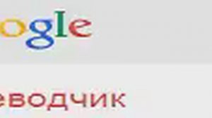 Прикинь Google переводчик битбоксирует я охренел!