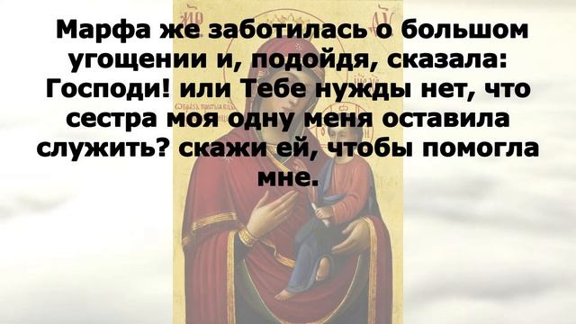 5 минут на Евангелие дня 22 ноября Иконы Божией Матери Скоропослушница X  2023 года
