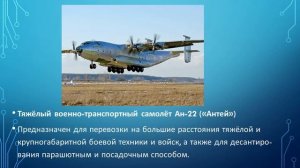 Военно воздушные силы их состав и предназначение