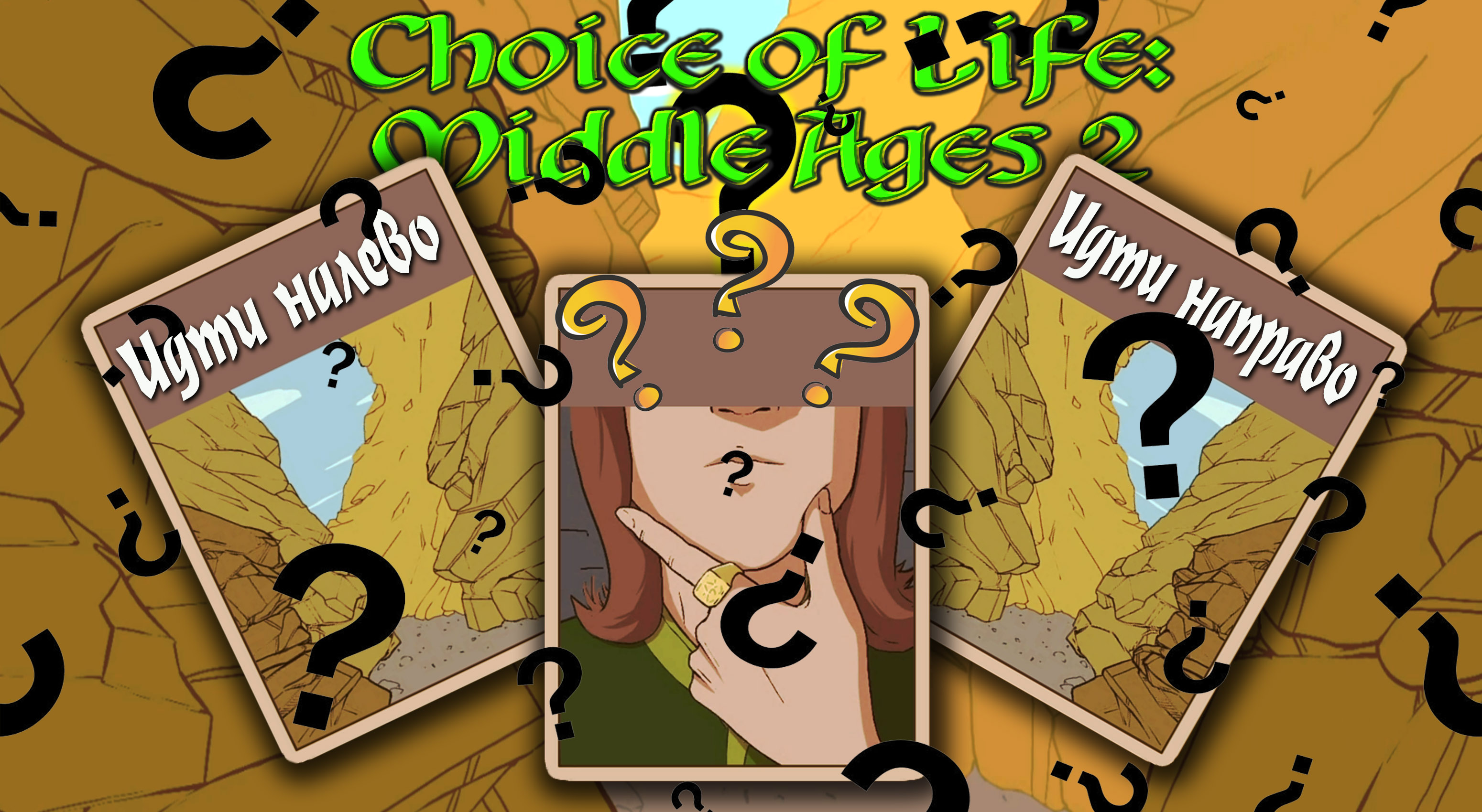 Choice of life middle прохождение. Choice of Life: Middle ages 2 лого. Choice of Life: Middle ages 2 кузлоруки. Choice of Life Middle ages 2 логотип. Серпантина choice of Life Middle ages 2.