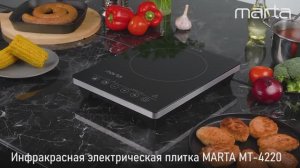 Инфракрасная электрическая плитка MARTA MT-4220