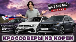 Кроссоверы до 3 млн рублей. Обзор актуальных цен на сентябрь 2024.
