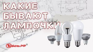 Как и какую лампу выбрать? Сравнение ламп