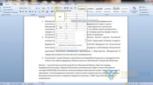 Word 2 Форматирование текста