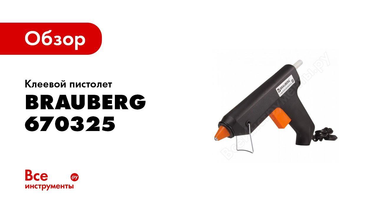 Обзор: Клеевой пистолет BRAUBERG 670325