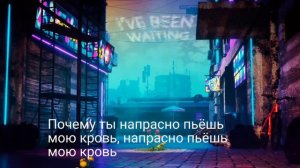 Перевод песни Lil Peep & ILoveMakonnen feat Fall Out Boy – I’ve Been Waiting