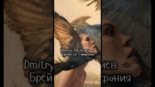 Dmitryx Магдесиев - Брейкс и Симфония