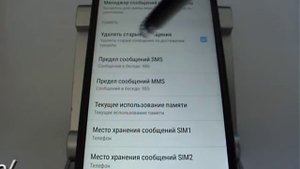 Меню настройки SMS и MMS сообщений в смартфоне Lenovo