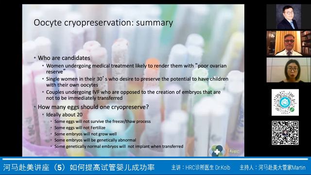 河马讲座（5）HRC诊所Kolb医生主讲：如何提高试管婴儿成功率 смотреть онлайн