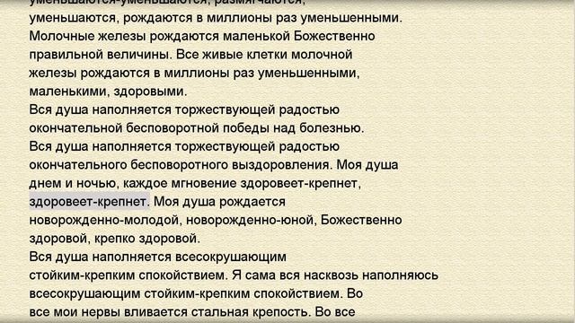 Исцеление молочной железы от новообразований. Прочное спокойствие Женский настрой Сытина смотреть онлайн