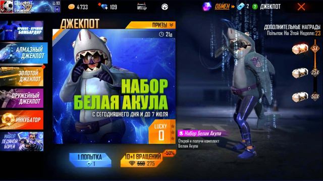 Выбиваю новый Алмазный Джекпот Белая Акула в Фри Фаер / Новое событие в Free Fire смотреть онлайн
