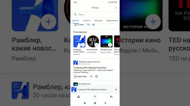 Google Подкасты
