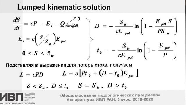 Математические модели процессов перехвата осадков растительностью... Гельфан 20.01.20 /02 смотреть онлайн