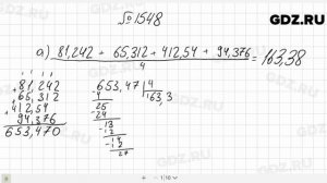 № 1548- Математика 5 класс Виленкин