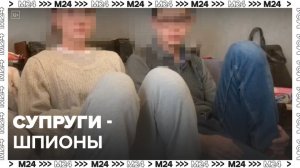 Супружескую пару в Свердловской области арестовали за шпионаж в пользу Украины - Москва 24