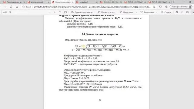 9. Проектирование реконструкции дорожной одежды_Оценка состояния покрытия