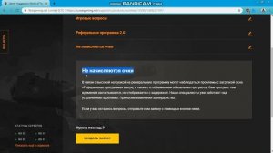 Не начисляются очки ??? Реферальная программа 2.0