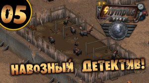 #05 НАВОЗНЫЙ ДЕТЕКТИВ OLYMPUS 2207 САМОЕ ПОЛНОЕ ПРОХОЖДЕНИЕ НА РУССКОМ