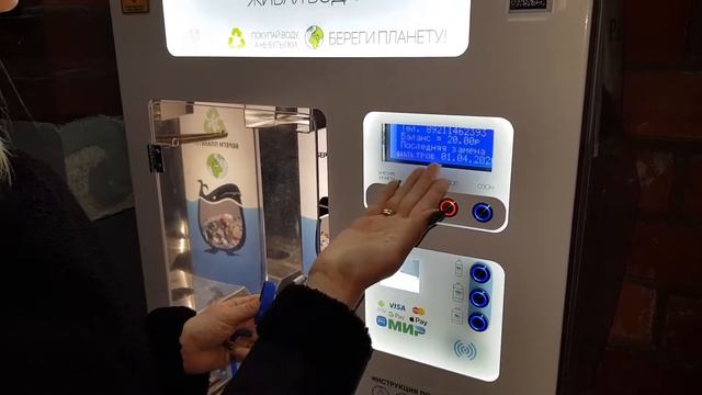 Презентация водомата