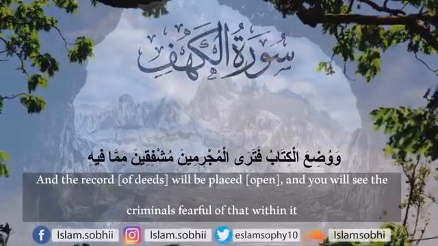 Сура - Кахф | чтец : Ислам Субхи смотреть онлайн