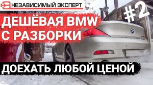 700 км. АДА НА BMW, ОСТАЛАСЬ 200 км. ЧАСТЬ 2!
