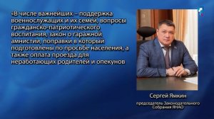 Сергей Ямкин назвал ключевые решения весенней сессии