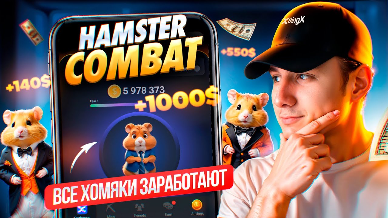 Hamster combat 27 августа