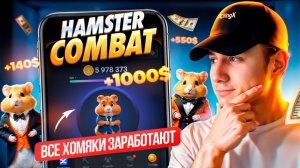 Hamster Combat - новый аирдроп без вложений! Обзор тапалки где все хомяки заработают #хомяк #жмякать