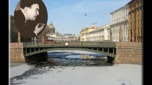 Леонид Утёсов - Ленинградские мосты