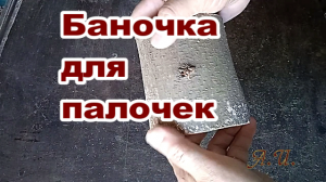 Изготовление баночки для ушных палочек. Токарные работы по дереву.mp4