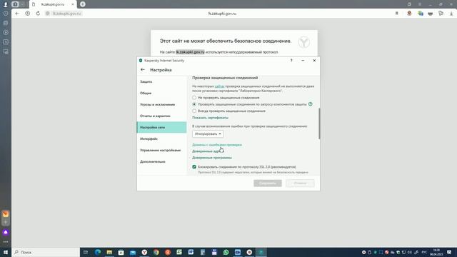 На сайте Lk.zakupki.gov.ru используется неподдерживаемый протокол.