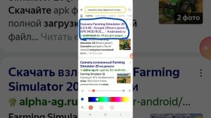 КАК СКАЧАТЬ ИГРУ ФАРМИНГ СИМУЛЯТОР 20 НА ТЕЛЕФОН?